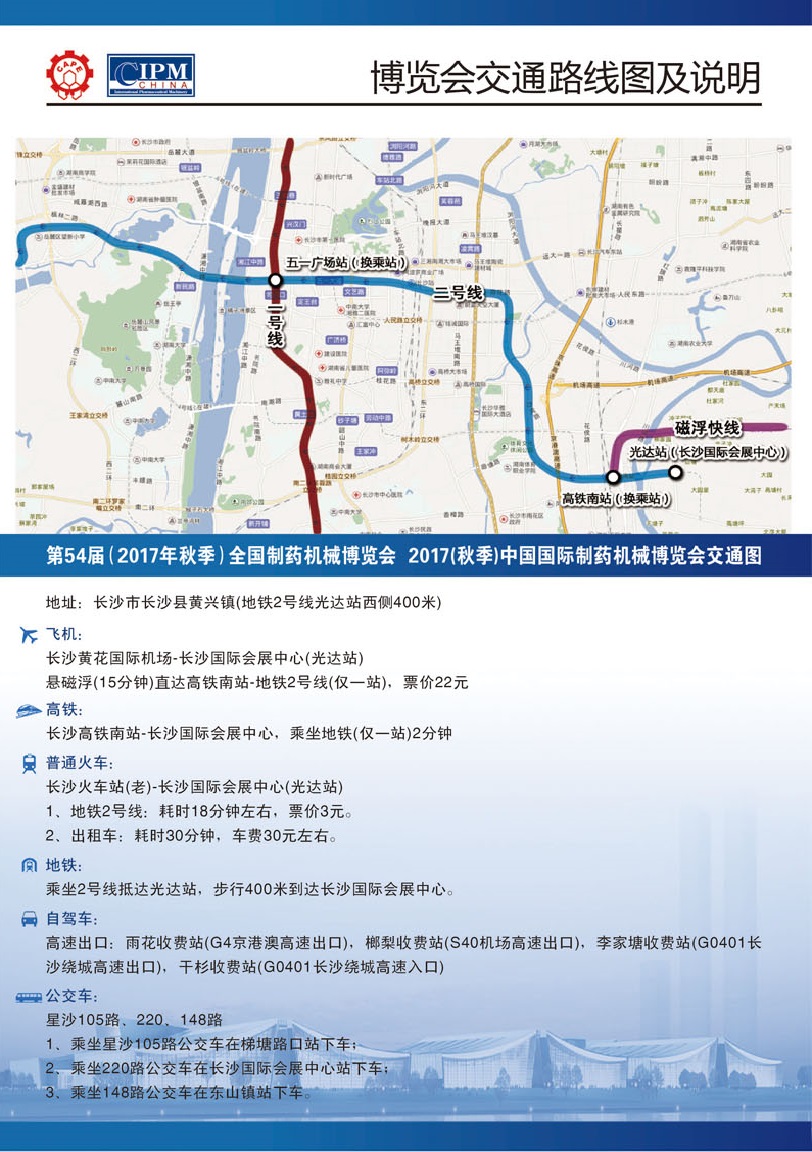 第54屆（2017年秋季）全國制藥機(jī)械博覽會 邀請函