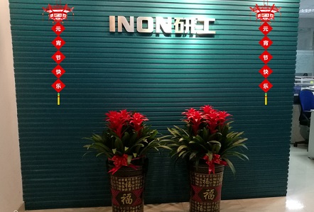 ?INON研工-恭祝大家元宵節(jié)快樂! ?INON研工-恭祝大家元宵節(jié)快樂!