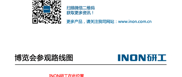 INON研工-第56屆（2018年秋季）全國制藥機(jī)械博覽會(huì)邀請(qǐng)函