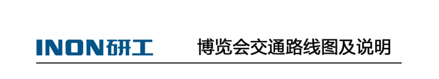 INON研工-第56屆（2018年秋季）全國制藥機(jī)械博覽會(huì)邀請(qǐng)函