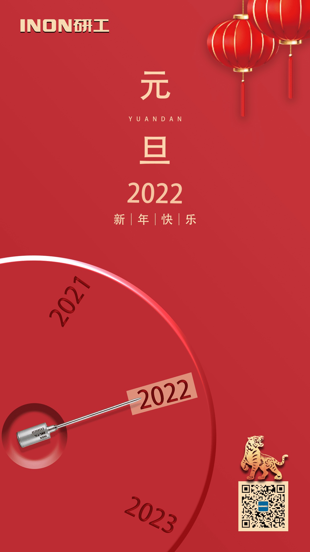 INON研工 預(yù)祝大家2022新年快樂！