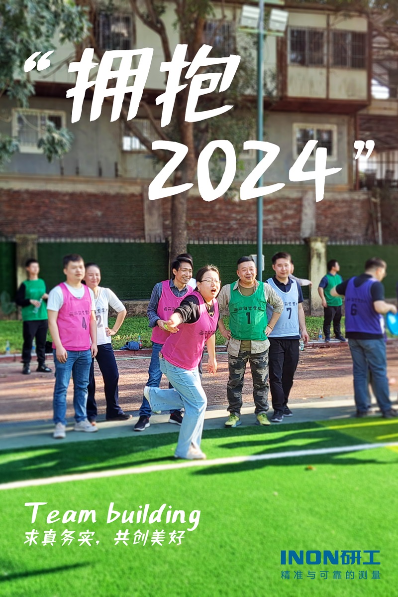 INON年會(huì) | 2024,一起做得更好 INON年會(huì) | 2024,一起做得更好