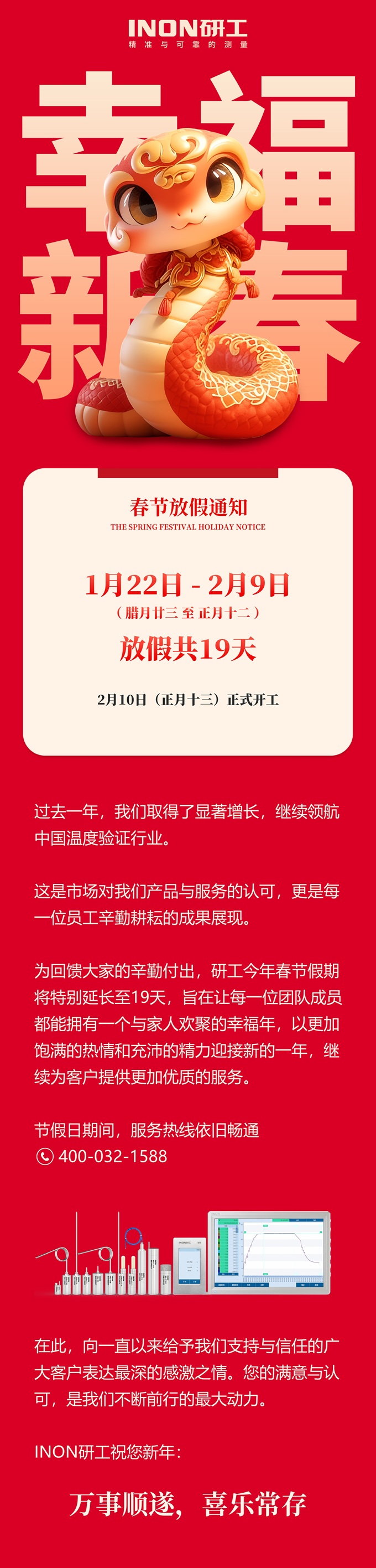 蛇年春節(jié)放假通知，19天的幸福年