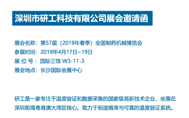 INON研工邀您一起參加第57屆全國制藥機(jī)械博覽會(huì)