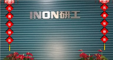 元宵佳節(jié)到，INON研工祝各界朋友和全體同仁節(jié)日快樂！